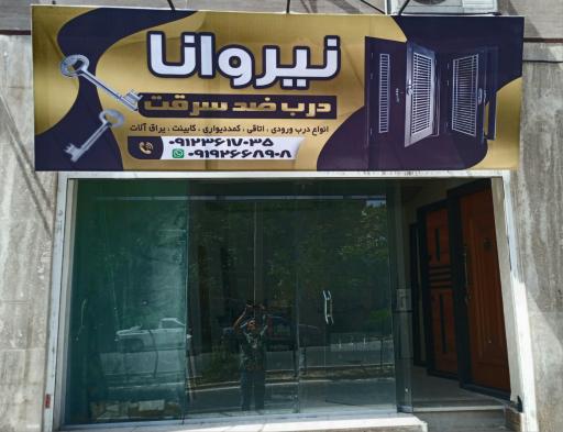 عکس درب ضد سرقت نیروانا