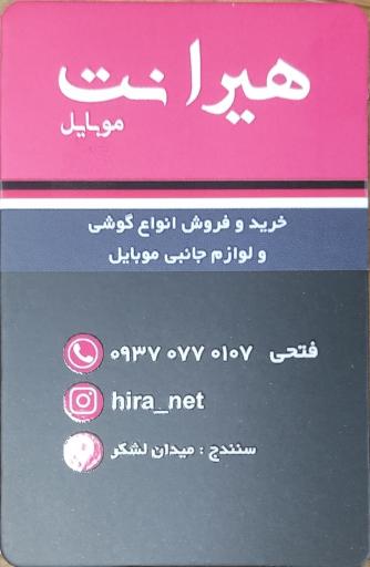 عکس لوازم جانبی موبایل هیرانت