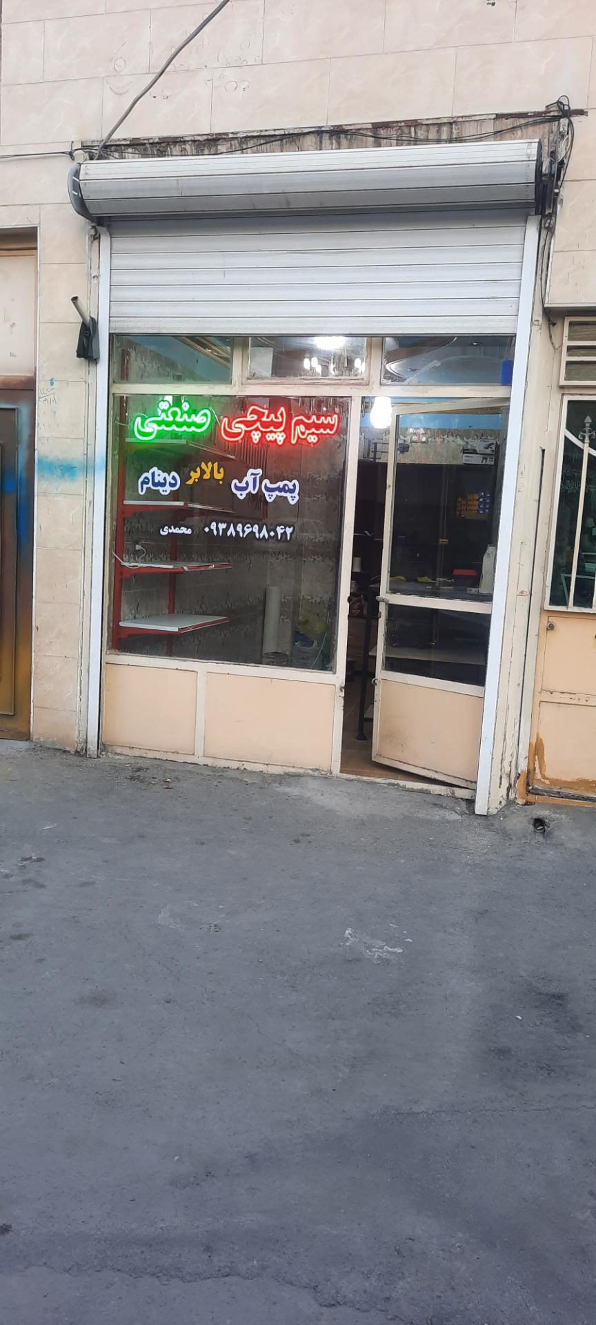 عکس سیم پیچی صنعتی محمدی