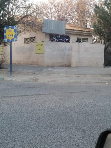 عکس سرویس بهداشتی