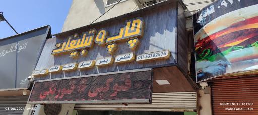 عکس چاپ و تبلیغات روهام