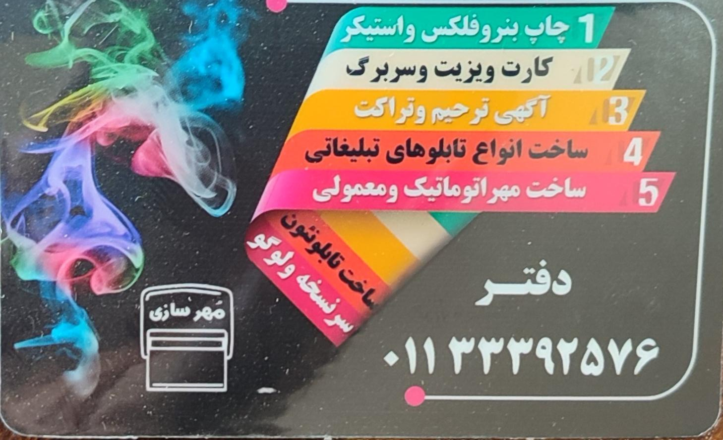 عکس چاپ و تبلیغات روهام