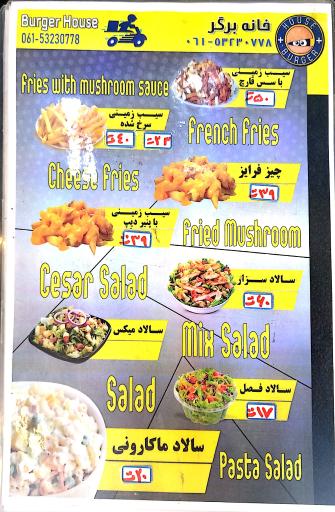 عکس خانه برگر