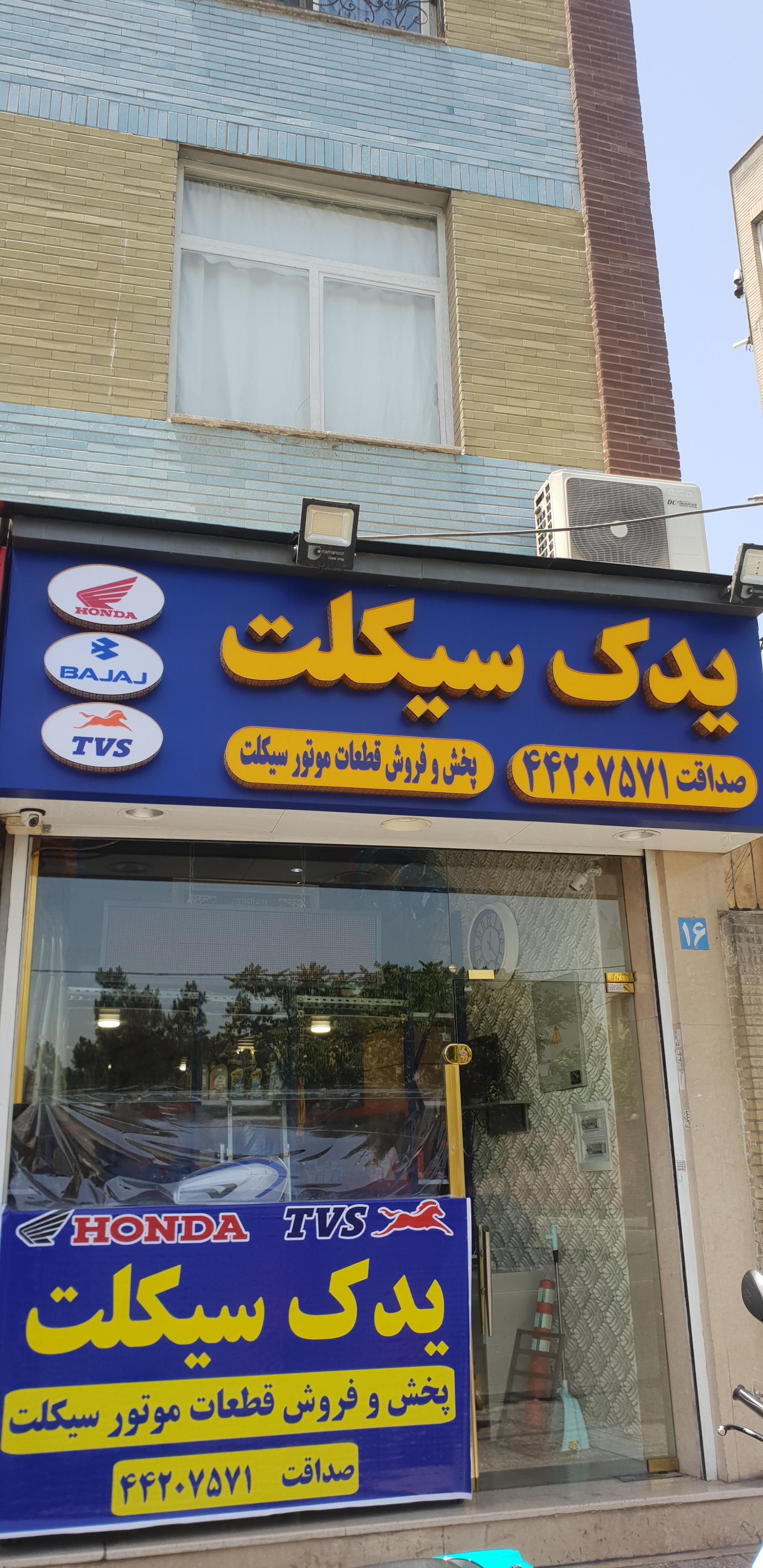 عکس یدک سیکلت