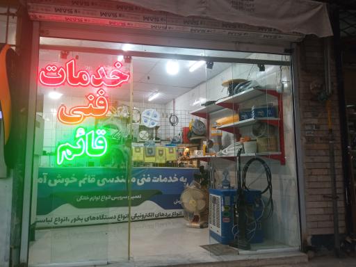 عکس خدمات فنی مهندسی قائم 