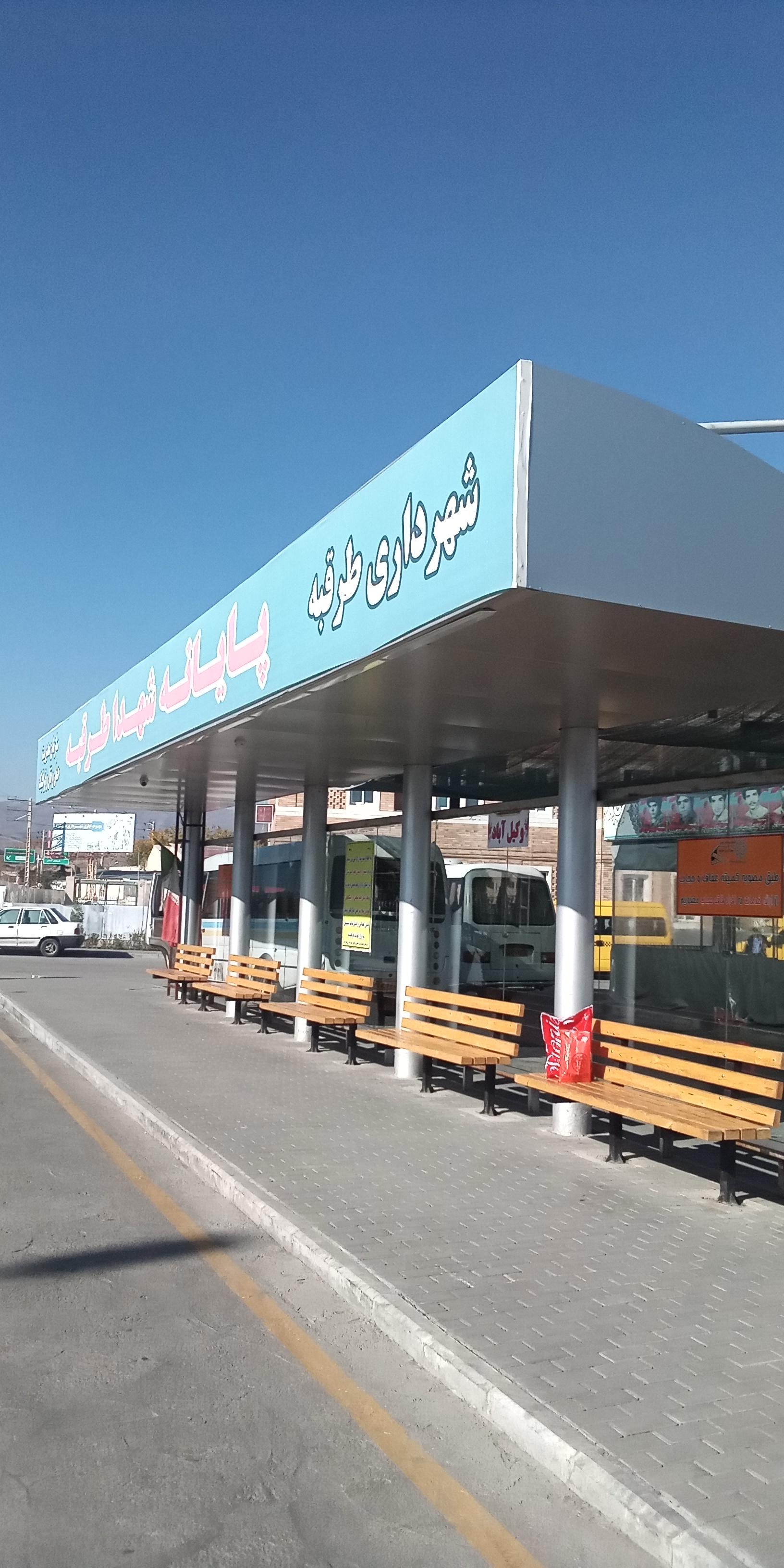 عکس پایانه  شهدای طرقبه