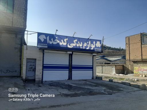 عکس لوازم یدکی کدخدا 