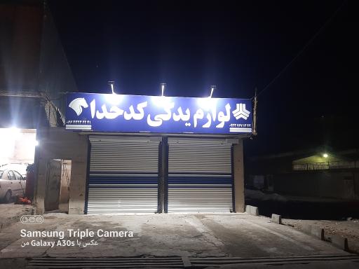 لوازم یدکی کدخدا 