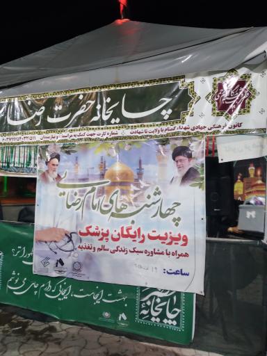 عکس چایخانه صلواتی امام‌ رضا