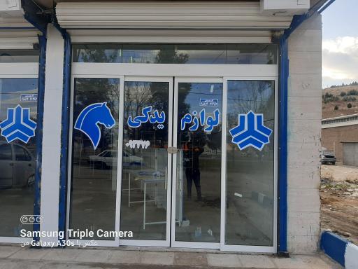 لوازم یدکی کدخدا 