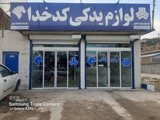 لوازم یدکی کدخدا 