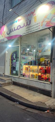 عکس شمس تحریر