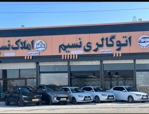 عکس اتوگالری نسیم