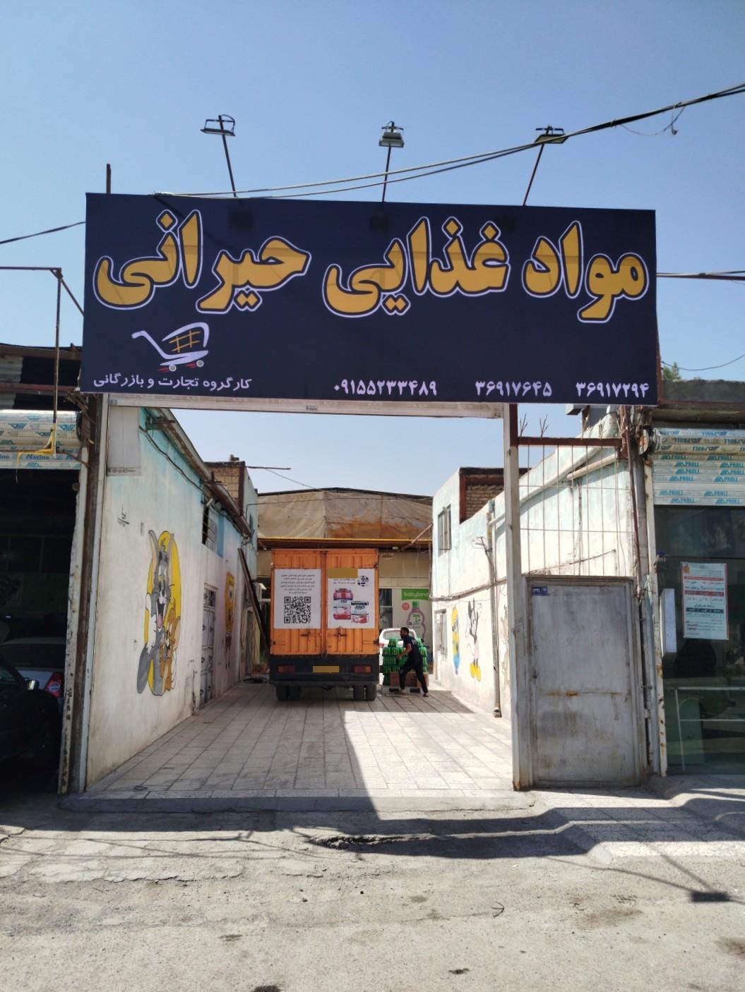 عکس پخش مواد غذایی حیرانی 