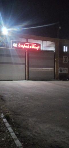 عکس آتشنشانی پایگاه شماره۵