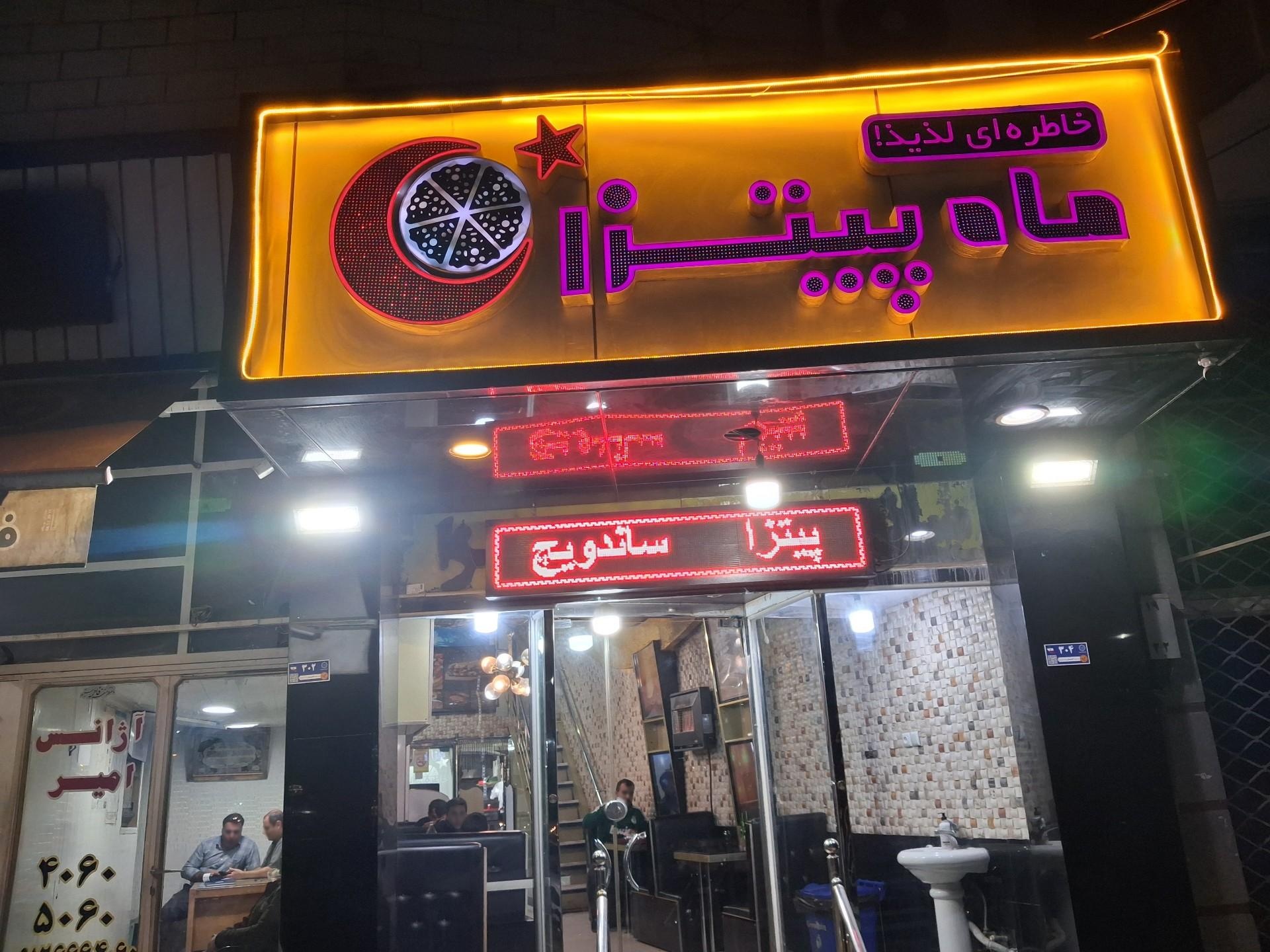 عکس ماه پیتزا