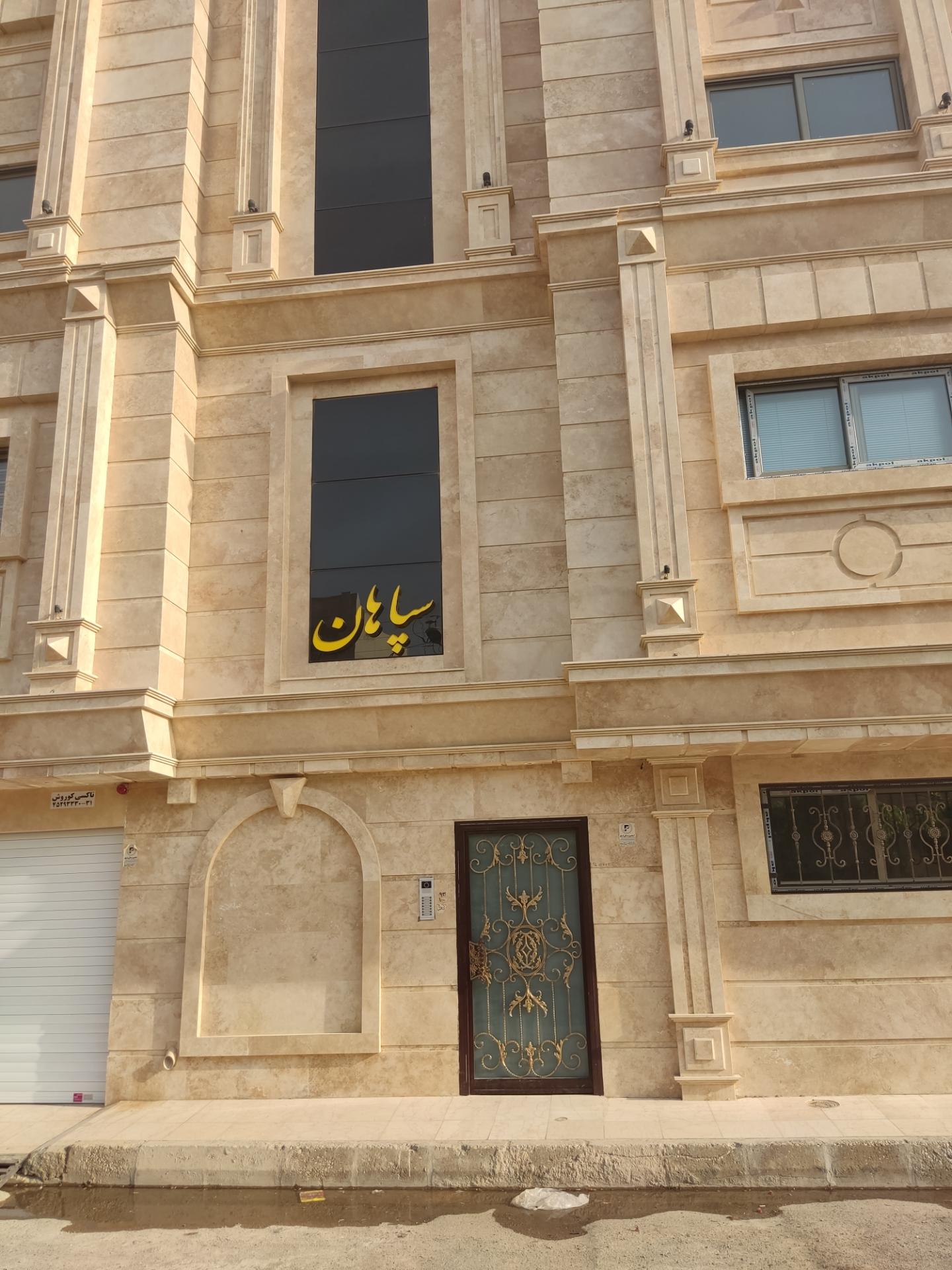 عکس مجتمع مسکونی سپاهان
