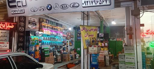 عکس تعویض روغن مهران