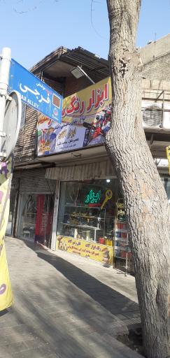 ابزار رنگ سحر و کلید سازی