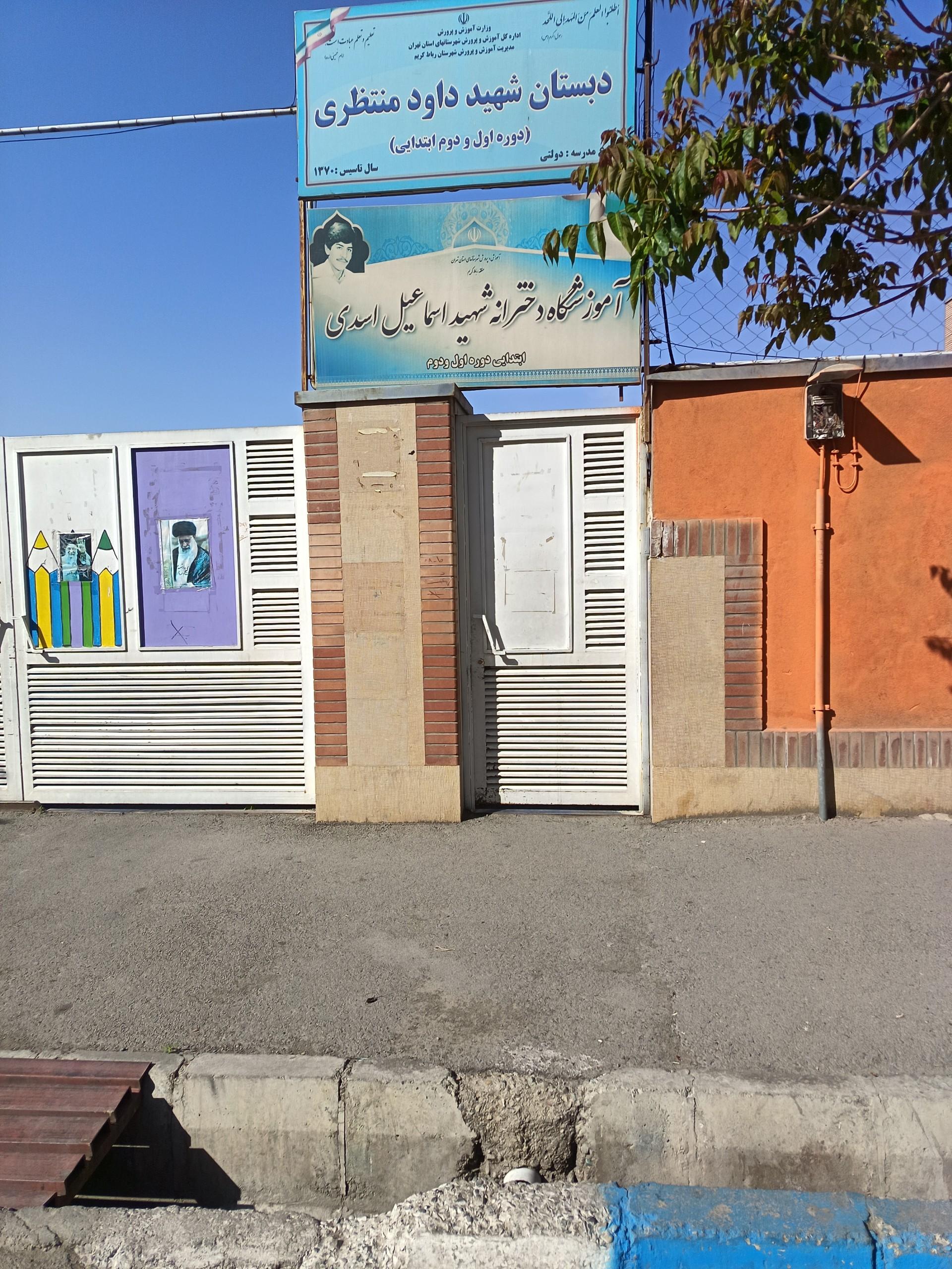 عکس دبستان دخترانه شهید اسماعیل اسدی