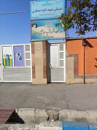 عکس ابتدایی دوره اول و دوم دخترانه شهید اسماعیل اسدی