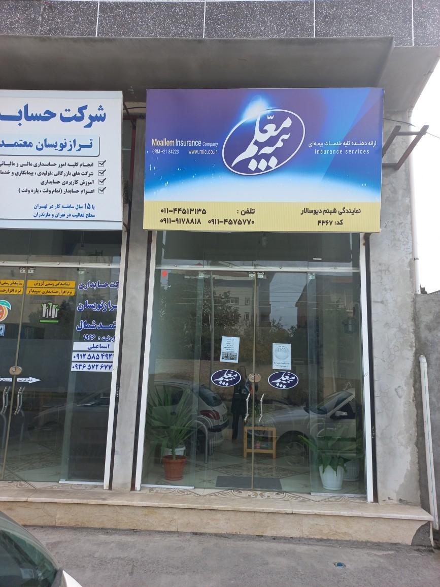 عکس بیمه معلم | دیوسالار 4367