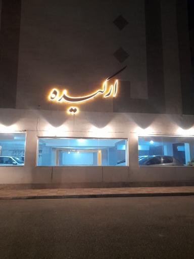 عکس ساختمان ارکیده