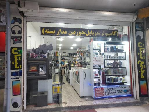 عکس خدمات کامپیوتری تیتان