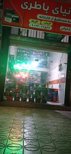 عکس دنیای باطری