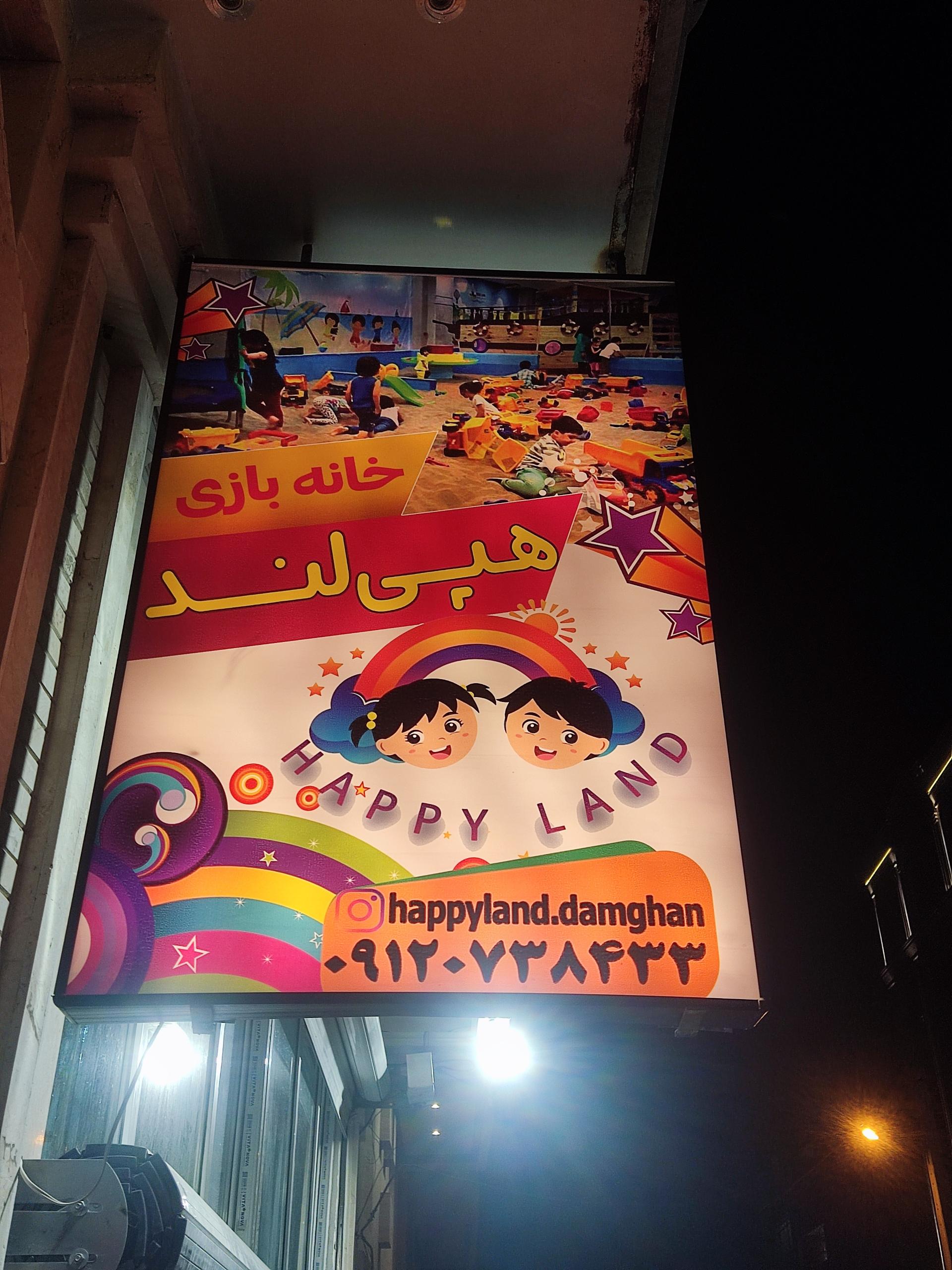 عکس خانه بازی هپی لند