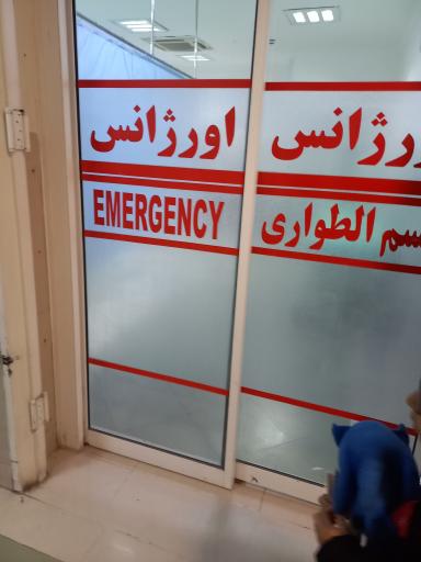 عکس دارالشفاء امام