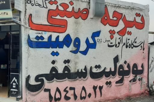 عکس تیرچه سازی ویلاگستر