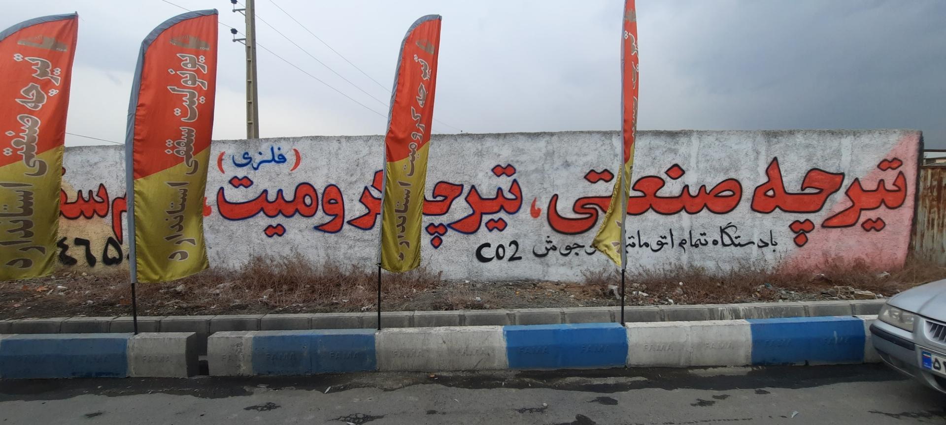 عکس تیرچه سازی ویلاگستر