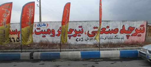 عکس تیرچه سازی ویلاگستر