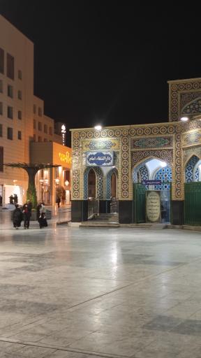 عکس دارالشفاء امام