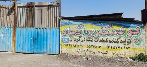 عکس پرسکاری اتحاد 