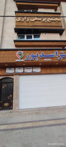 عکس دکتر زهره حاجی پور