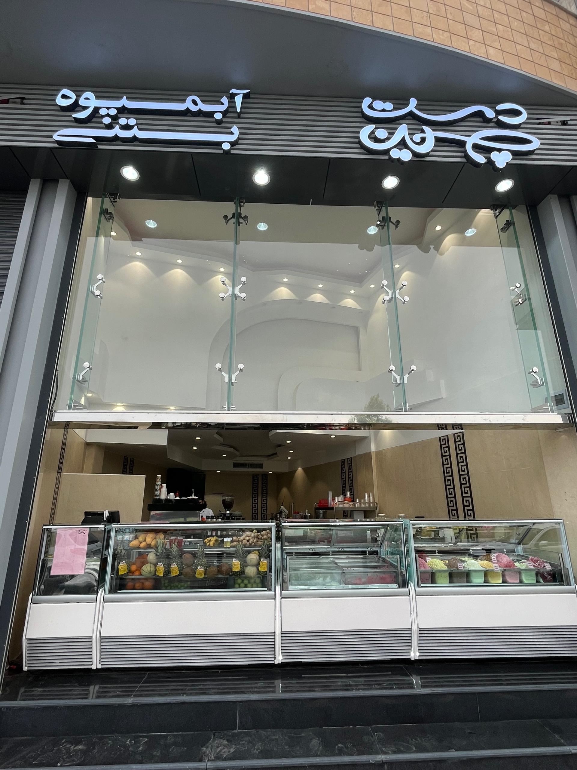 عکس کافه بستنی دست چین