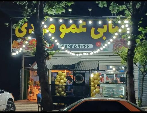 عکس قصابی و کبابی عمو مهدی