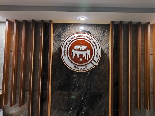 عکس اتحادیه قنادان تهران