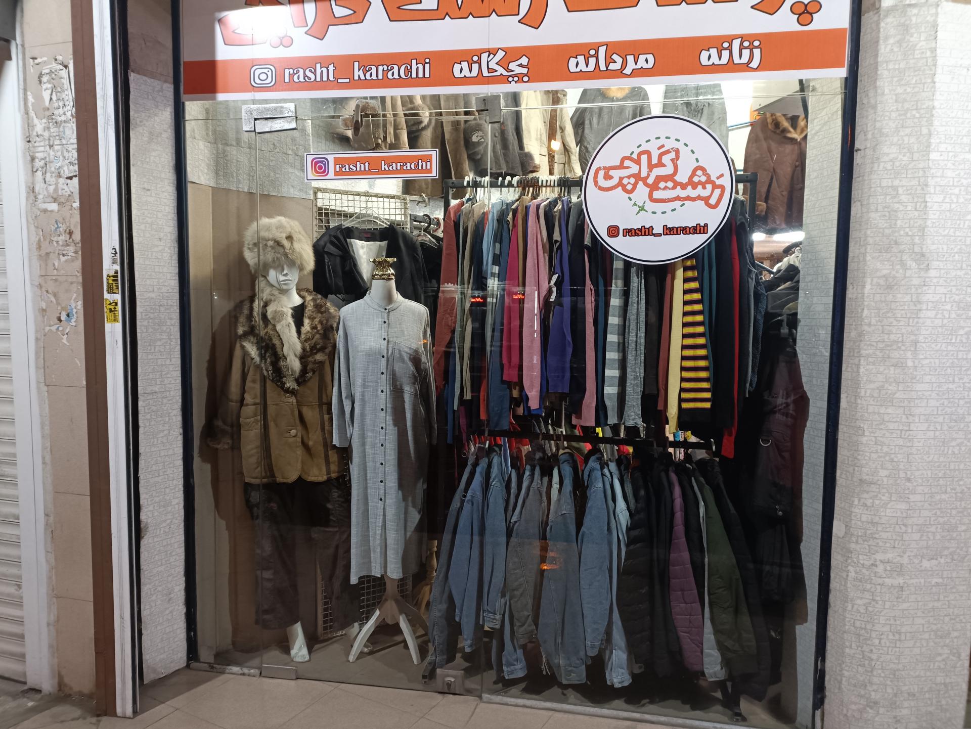 عکس پوشاک رشت کراچی 