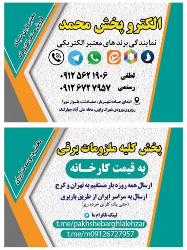 عکس الکترو پخش محمد 