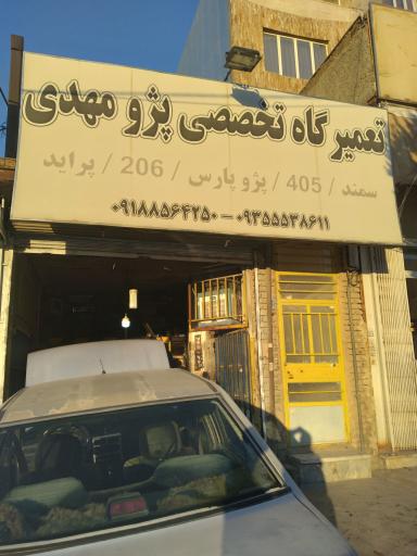 عکس تعمیرگاه تخصصی پژو مهدی