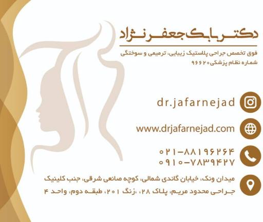 عکس مطب زیبایی دکتر جعفرنژاد