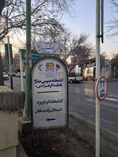 عکس انجمن خوشنویسان ایران شعبه فروغی