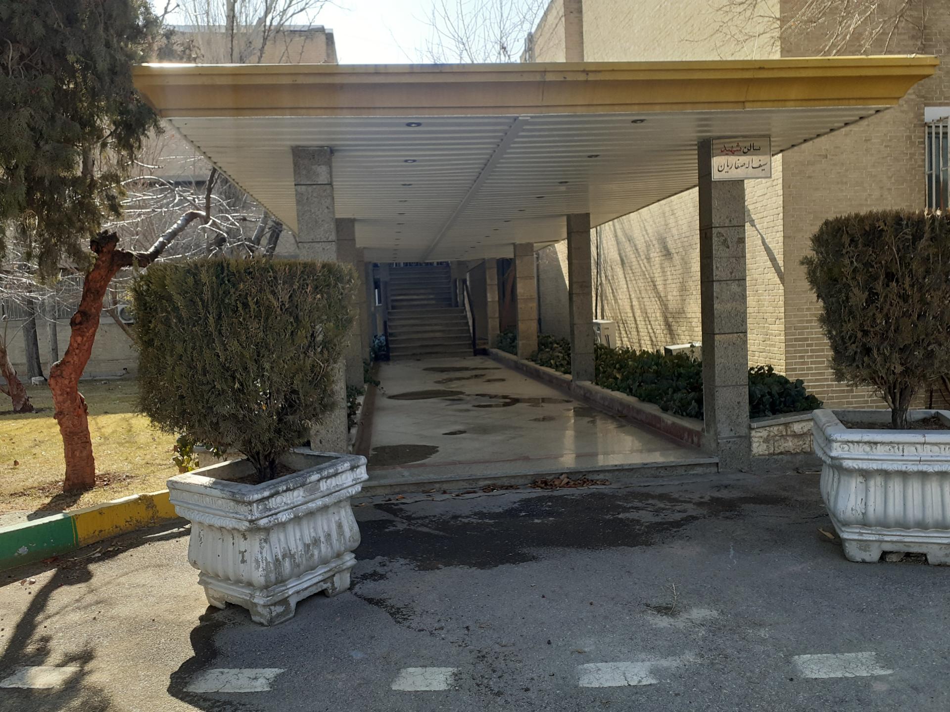 عکس سالن شهید سیف‌اله‌ صفاریان