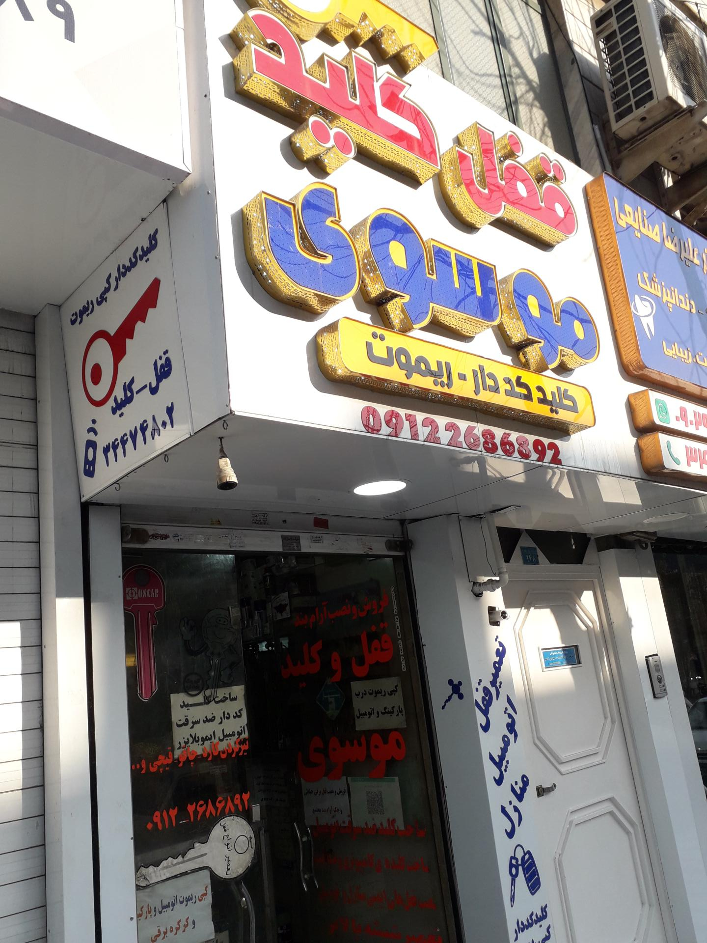 عکس کلیدسازی موسوی