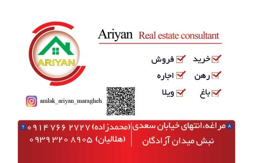 مشاورین املاک آرین