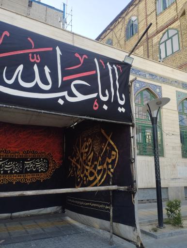 عکس مسجد و حسینیه حضرت ابوالفضل عباس (ع)