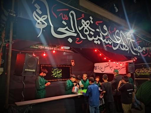 عکس مسجد و حسینیه حضرت ابوالفضل عباس (ع)